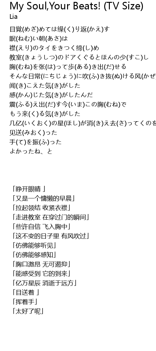 My Soul Your Beats Tv Size Lyrics Follow Lyrics