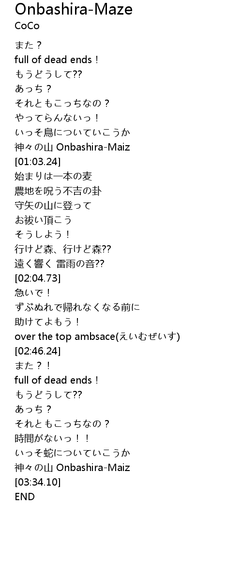 Onbashira Maze Lyrics Follow Lyrics