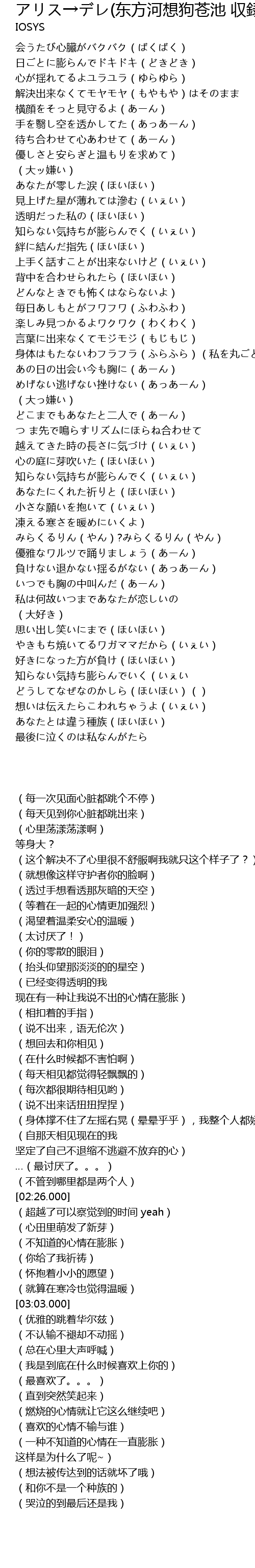 アリス デレ 东方河想狗苍池 収録 Dong Fang He Xiang Gou Cang Chi Shou Lu Lyrics Follow Lyrics