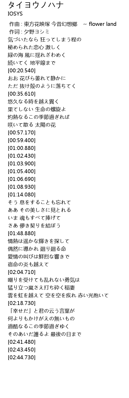 タイヨウノハナ Lyrics Follow Lyrics
