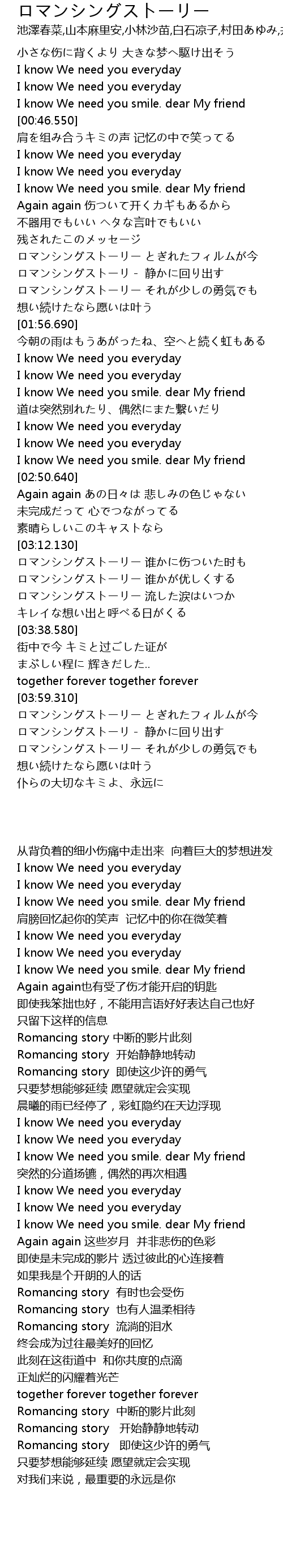 ロマンシングストーリー Lyrics Follow Lyrics