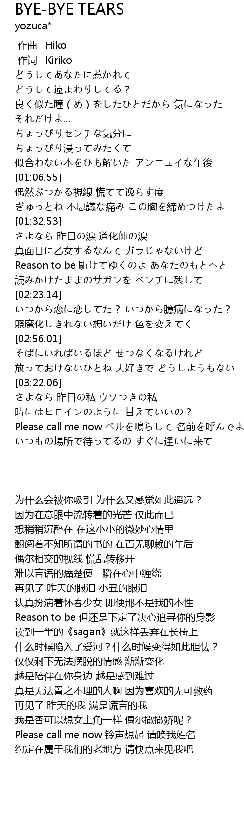 Bye Bye Tears Lyrics Follow Lyrics