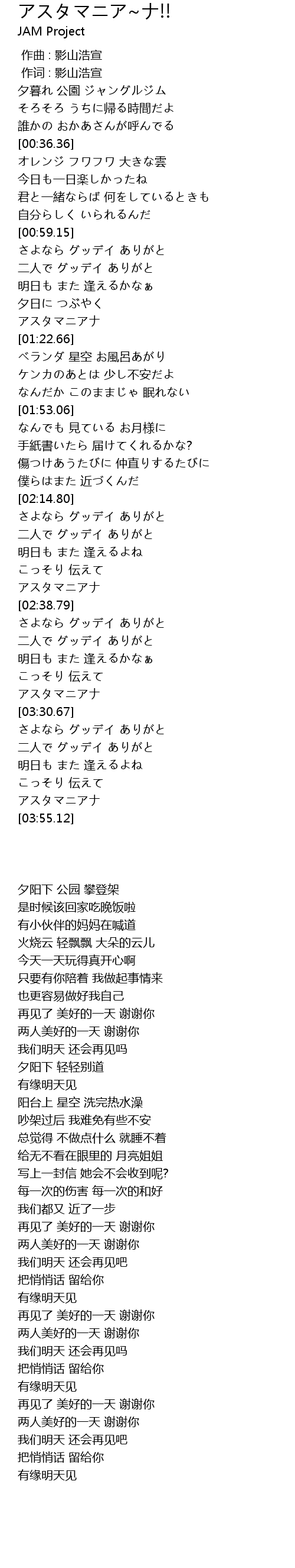 アスタマニア ナ Lyrics Follow Lyrics