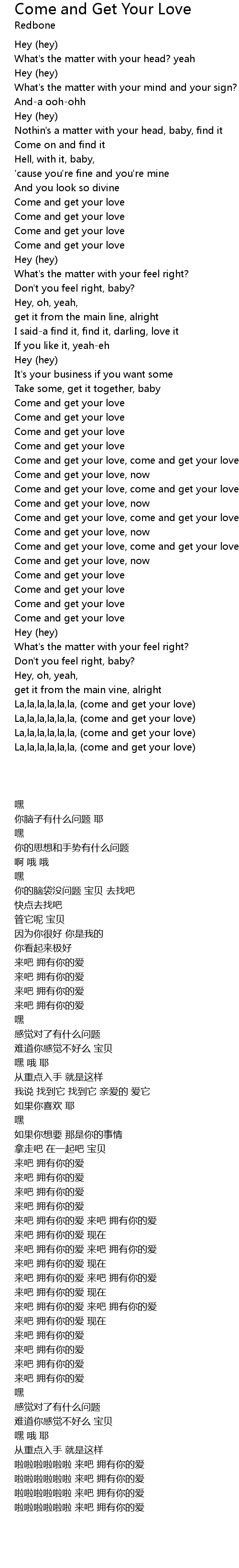 Come and Get Your Love Lyrics