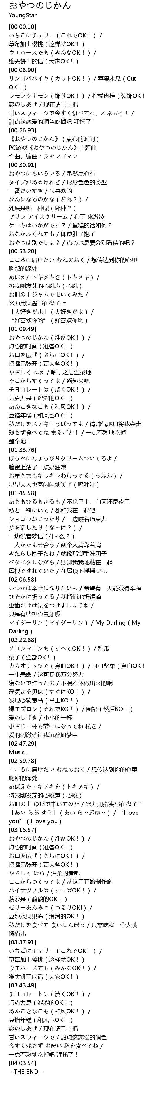 おやつのじかん Lyrics Follow Lyrics