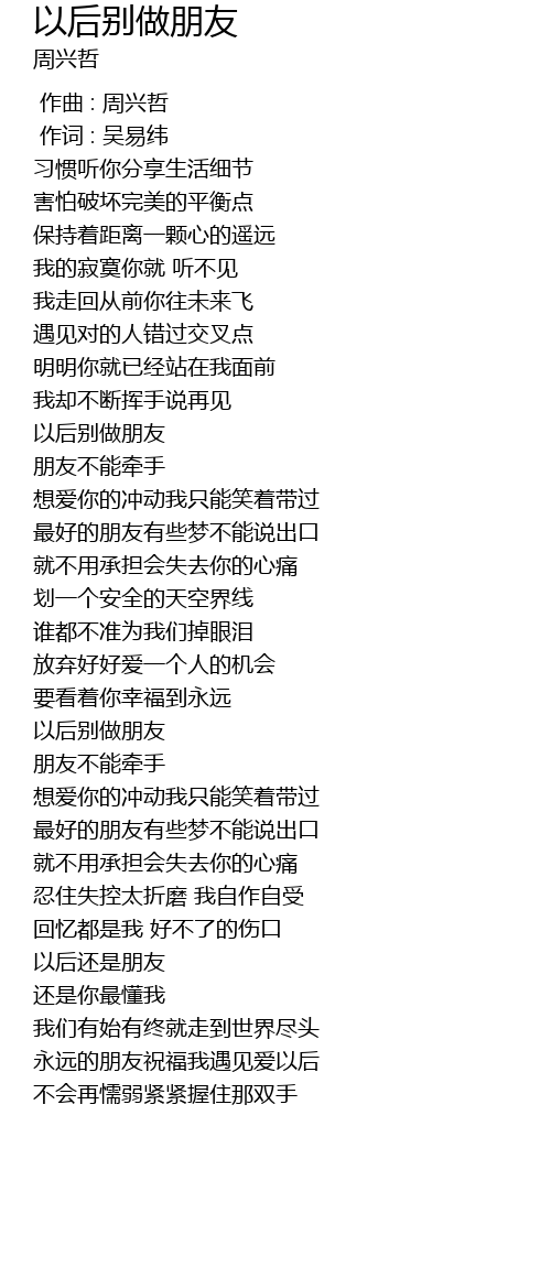 以后别做朋友yi Hou Bie Zuo Peng You Lyrics Follow Lyrics