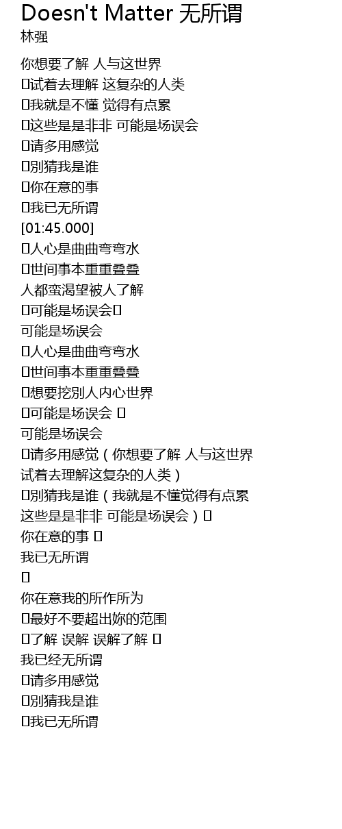 Doesn T Matter 无所谓doesn T Matter Wu Suo Wei Lyrics Follow Lyrics