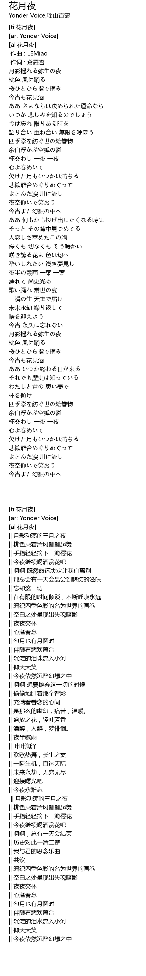 花月夜 Hua Yue Ye Lyrics Follow Lyrics