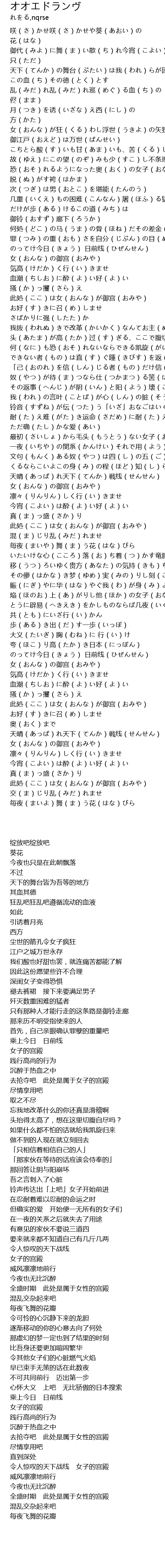 オオエドランヴ Lyrics Follow Lyrics