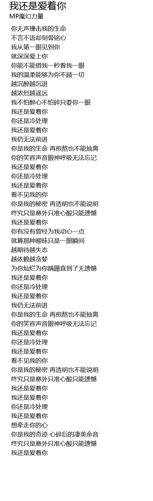 我还是爱着你wo hai shi ai zhe ni Lyrics - Follow Lyrics