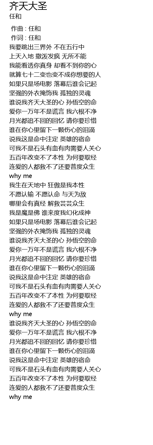 齐天大圣qi Tian Da Sheng Lyrics Follow Lyrics