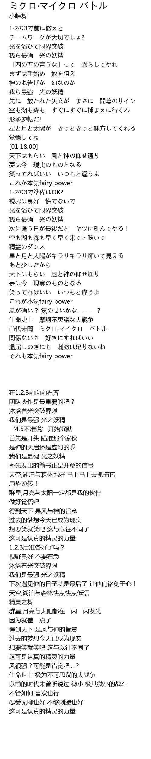 ミクロ マイクロ バトル Lyrics Follow Lyrics
