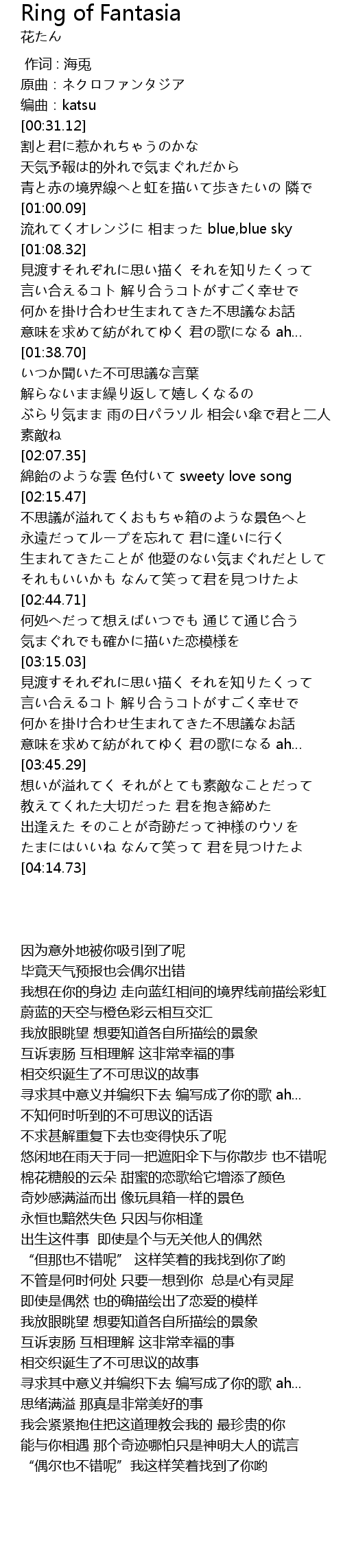 Ring Of Fantasia Lyrics Follow Lyrics