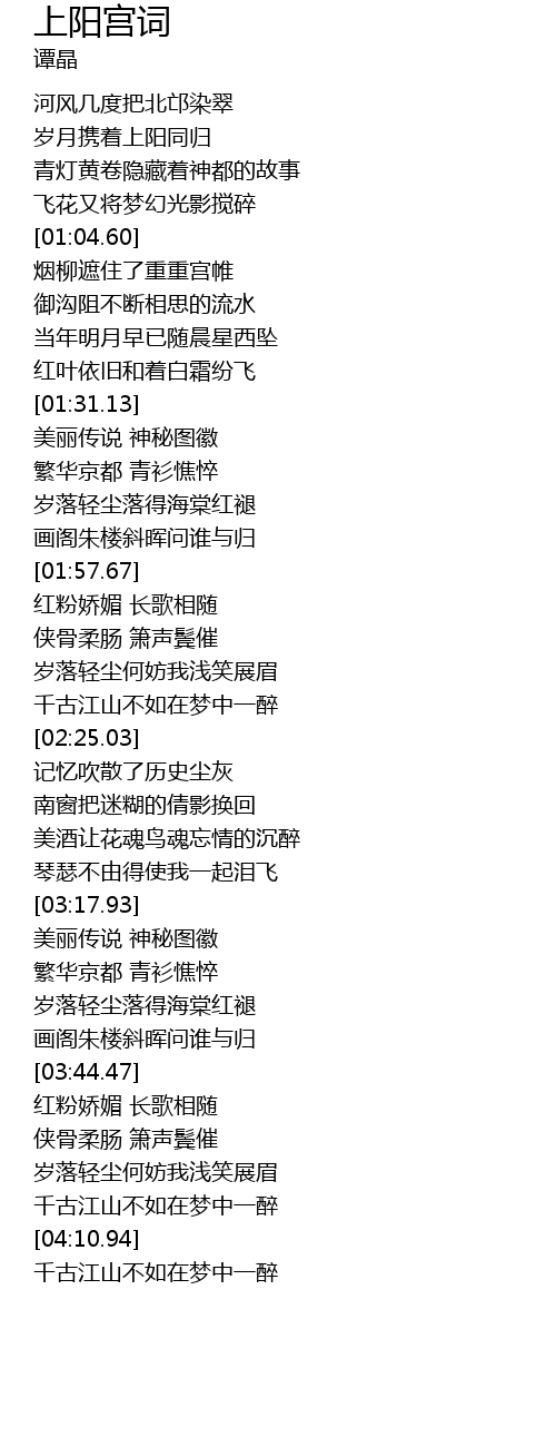 上阳宫词shang Yang Gong Ci Lyrics Follow Lyrics