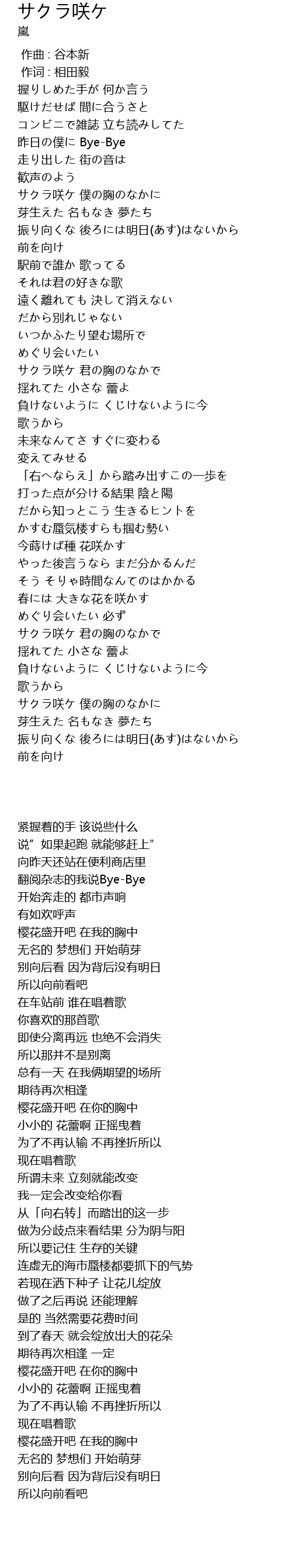 サクラ咲ケ Xiao Lyrics Follow Lyrics