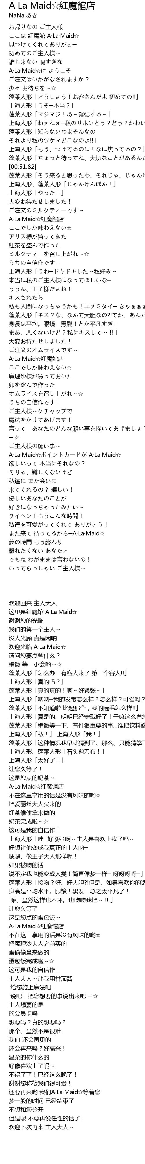 A La Maid 紅魔館店 A La Maid Hong Mo Guan Dian Lyrics Follow Lyrics