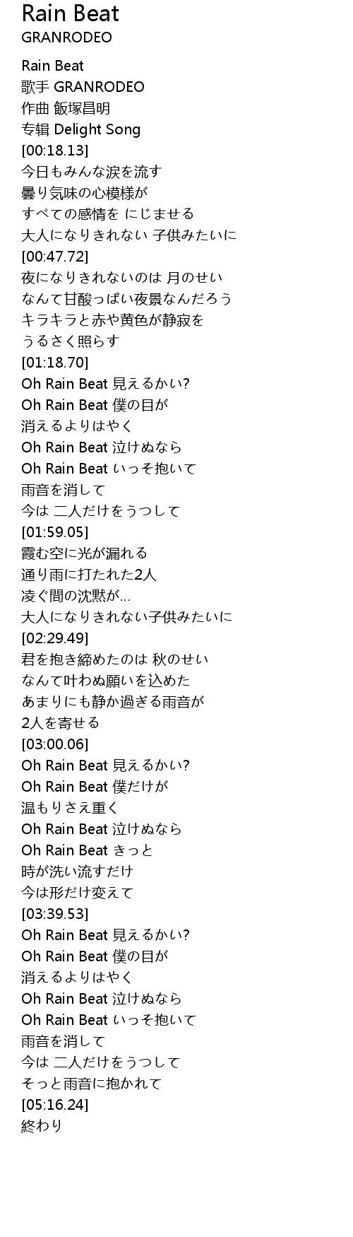 Rain Beat Lyrics Follow Lyrics