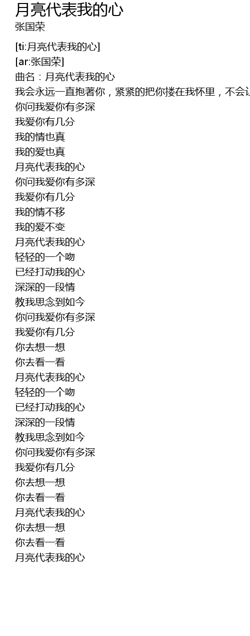 月亮代表我的心yue Liang Dai Biao Wo De Xin Lyrics Follow Lyrics
