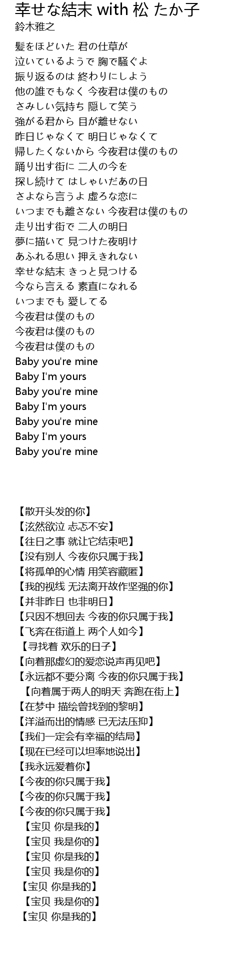幸せな結末 With 松 たか子 Xing Jie Mo With Song Zi Lyrics Follow Lyrics