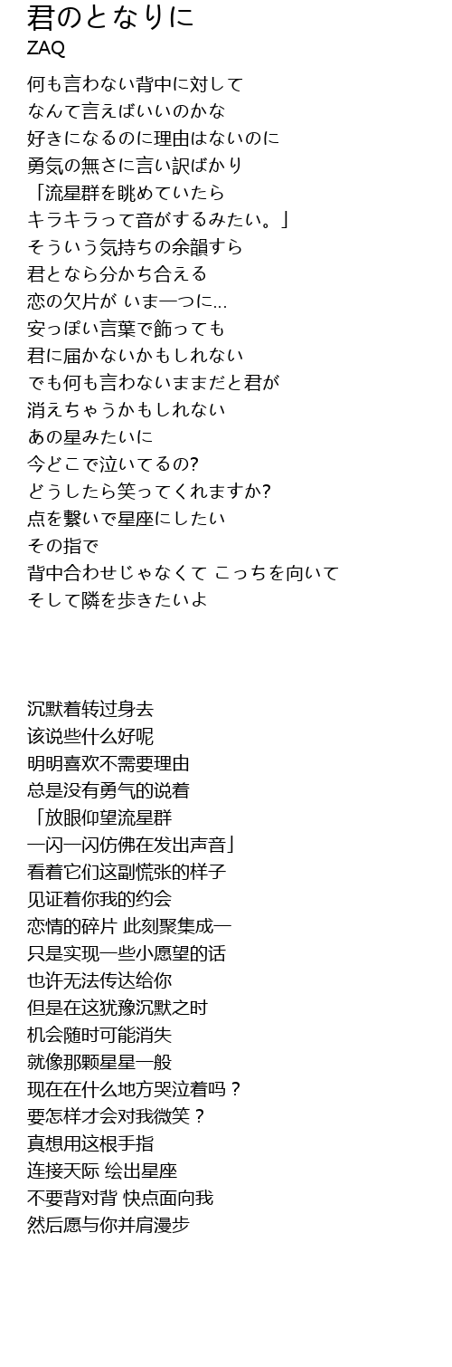 君のとなりに Jun Lyrics Follow Lyrics
