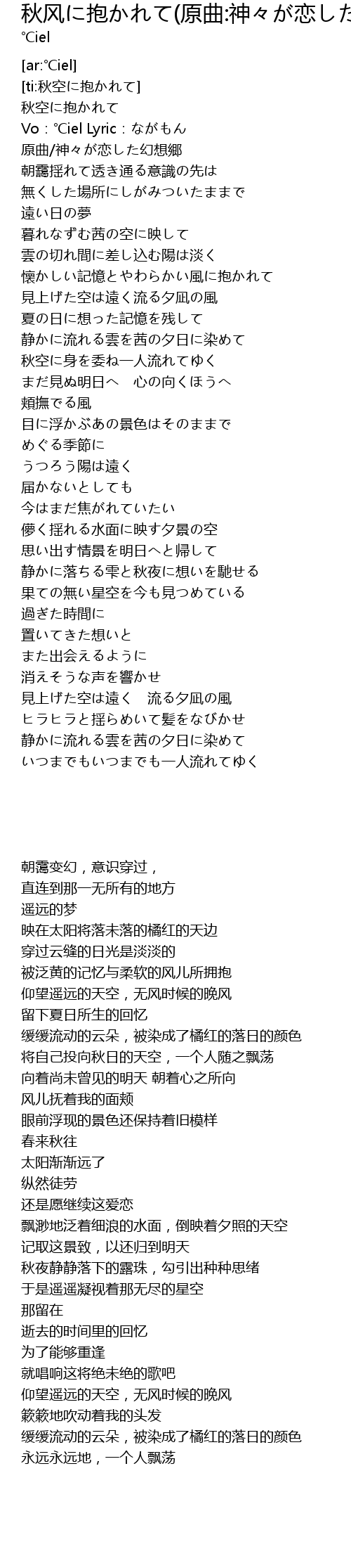 秋风に抱かれて 原曲 神々が恋した幻想郷 Qiu Feng Bao Yuan Qu Shen Lian Huan Xiang Xiang Lyrics Follow Lyrics