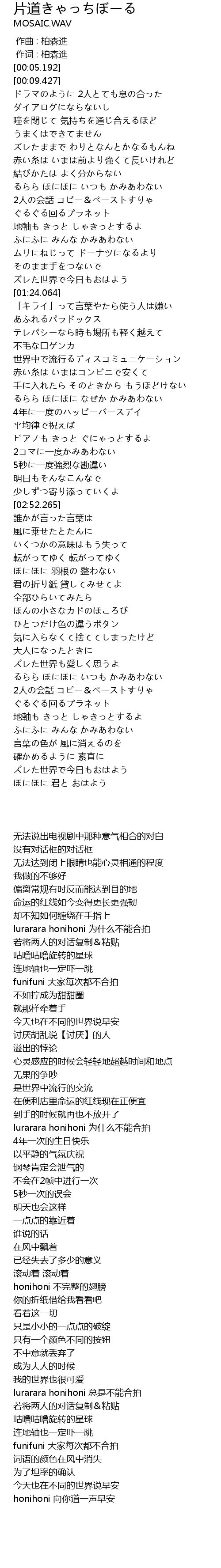 片道きゃっちぼーる Pian Dao Lyrics Follow Lyrics