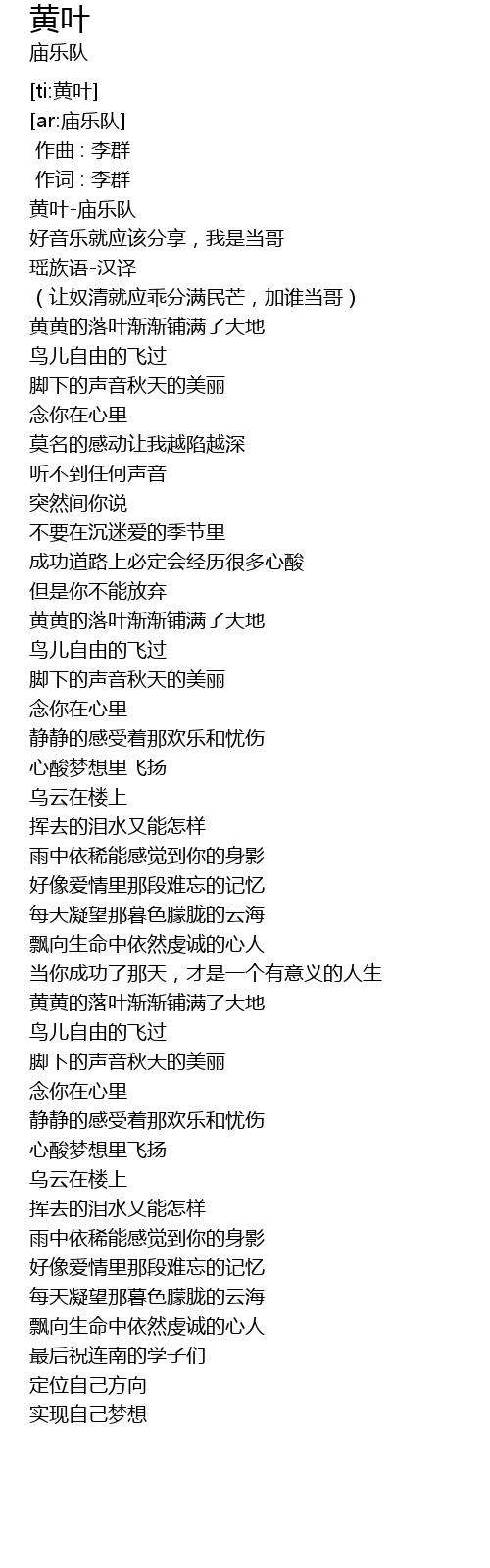 黄叶 huang ye Lyrics - Follow Lyrics