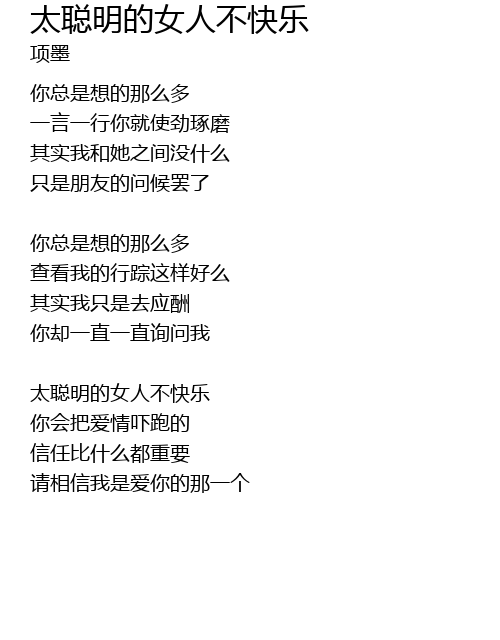 太聪明的女人不快乐tai Cong Ming De Nv Ren Bu Kuai Le Lyrics Follow Lyrics
