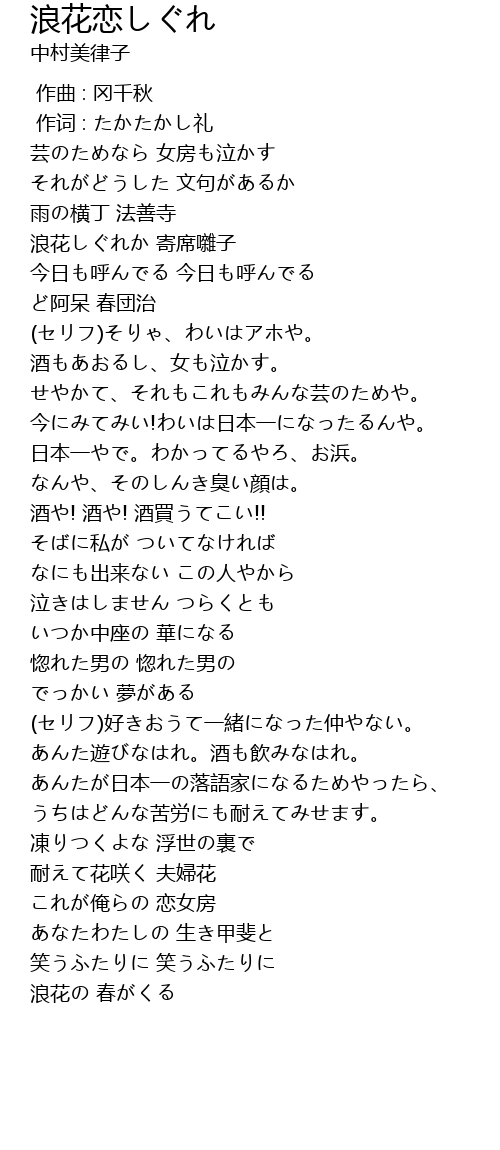 浪花恋しぐれ Lang Hua Lian Lyrics Follow Lyrics