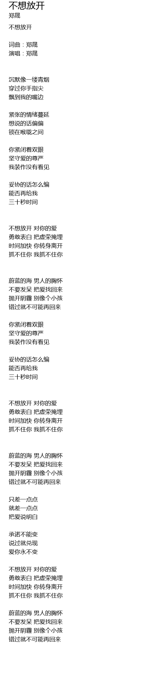 不想放开bu xiang fang kai Lyrics - Follow Lyrics
