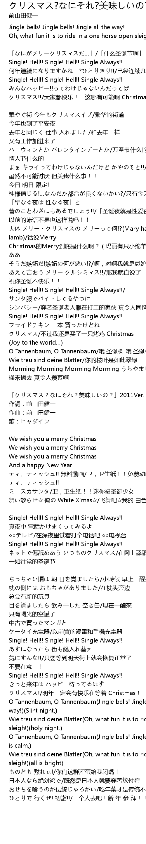 クリスマス なにそれ 美味しいの Mei Wei Lyrics Follow Lyrics