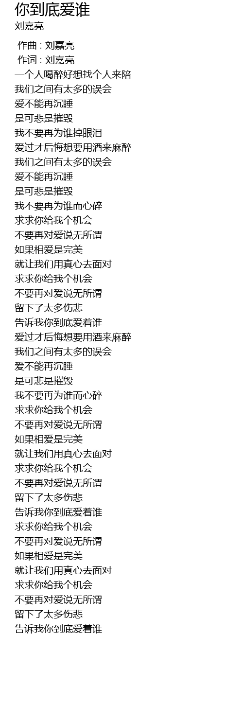 你到底爱谁ni Dao Di Ai Shui Lyrics Follow Lyrics
