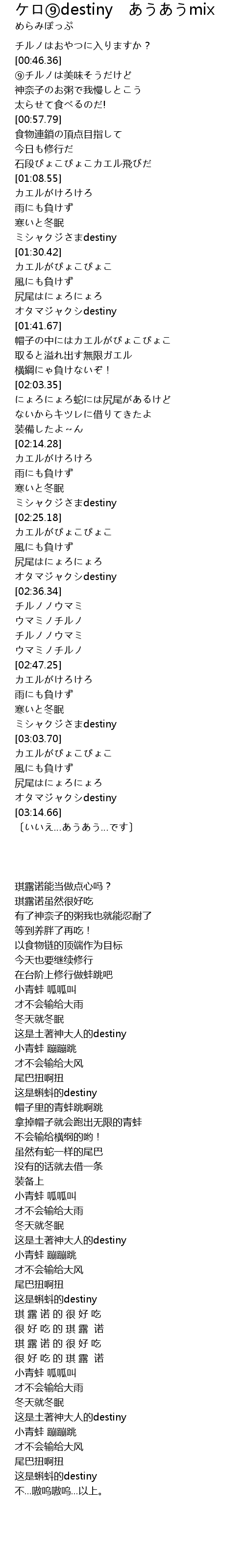 ケロ Destiny あうあうmix Destiny Mix Lyrics Follow Lyrics