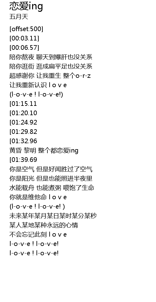 恋爱ing Lian Ai Ing Lyrics Follow Lyrics