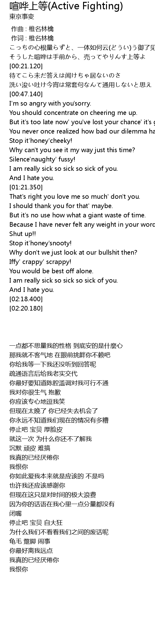 喧哗上等 Active Fighting Xuan Hua Shang Deng Active Fighting Lyrics Follow Lyrics