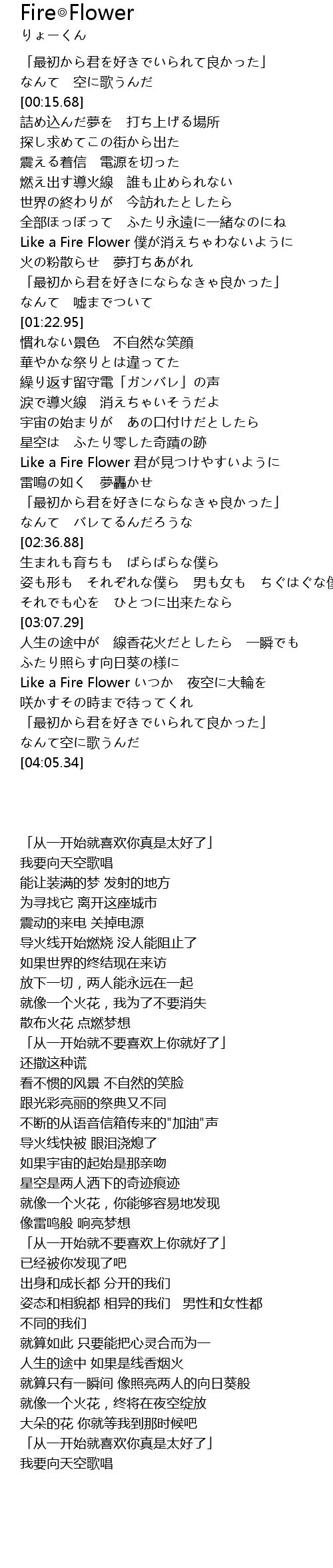 Fire Flower Fire Flower Lyrics Follow Lyrics