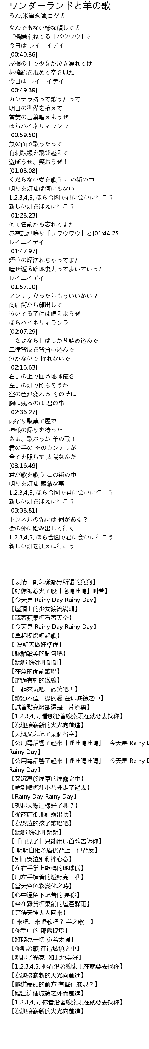 ワンダーランドと羊の歌 Yang Ge Lyrics Follow Lyrics