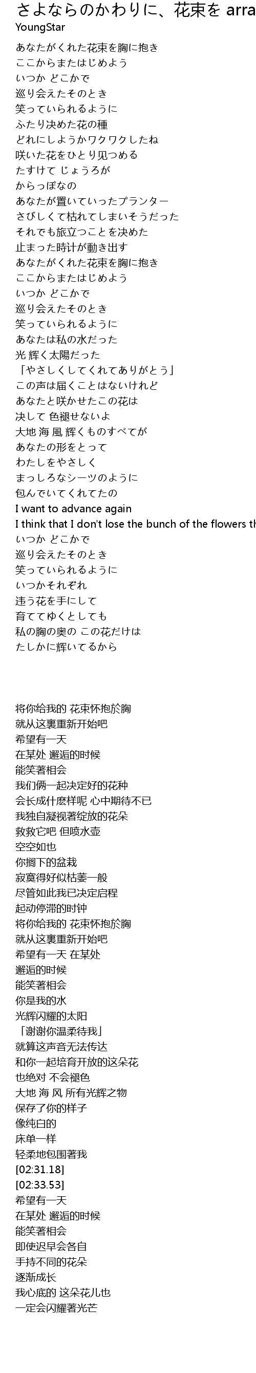 さよならのかわりに 花束を Arranged By Ichi Hua Shu Arranged By Ichi Lyrics Follow Lyrics