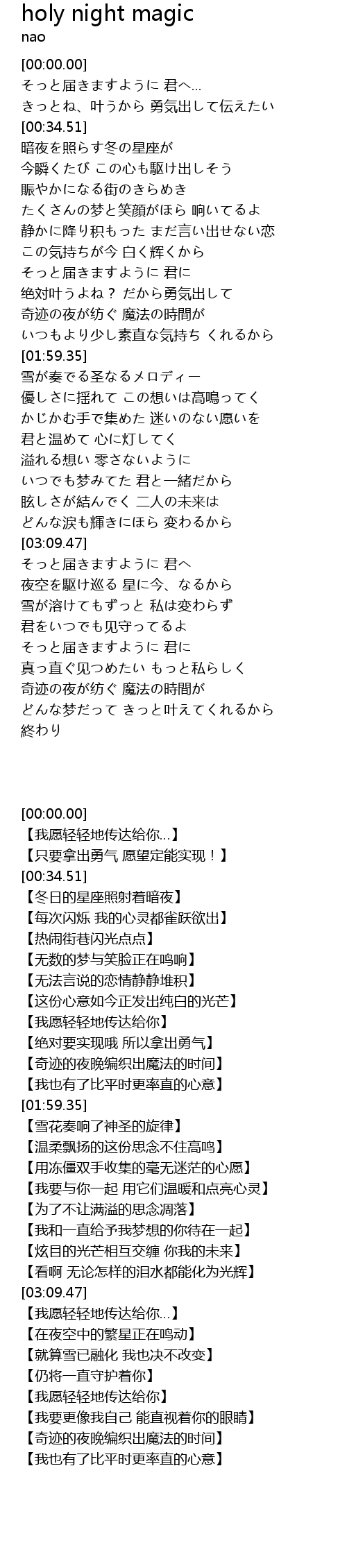 Holy Night Magic Lyrics Follow Lyrics