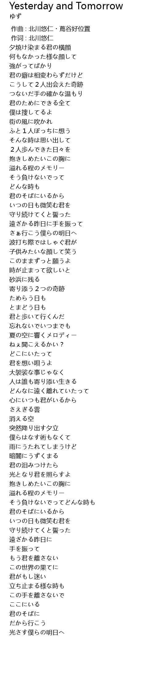 Yesterday And Tomorrow Lyrics Follow Lyrics