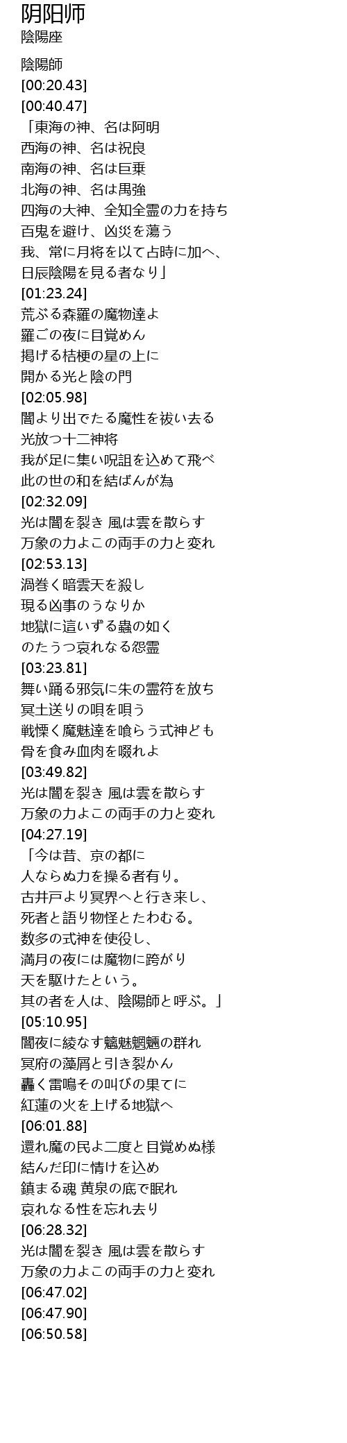 阴阳师 Yin Yang Shi Lyrics Follow Lyrics