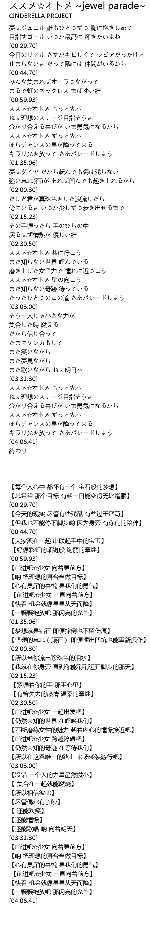 ススメ オトメ Jewel Parade Jewel Parade Lyrics Follow Lyrics