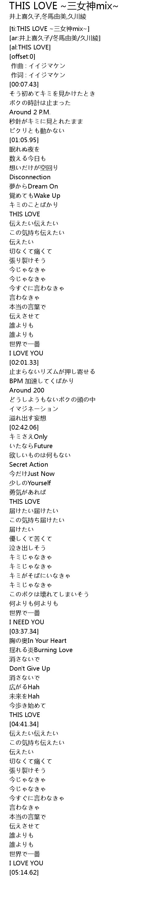 This Love 三女神mix This Love San Nv Shen Mix Lyrics Follow Lyrics