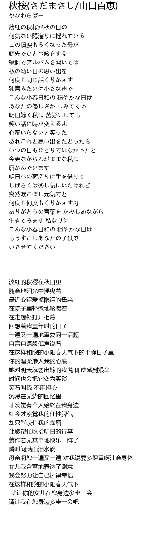 秋桜 さだまさし 山口百恵 Qiu Ying Shan Kou Bai Hui Lyrics Follow Lyrics