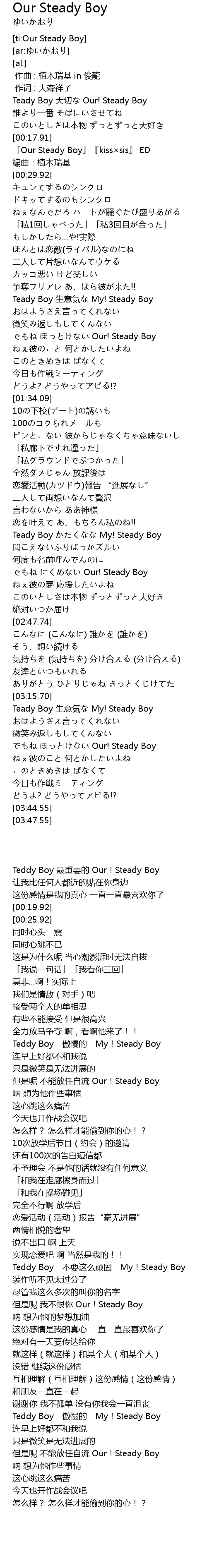Our Steady Boy Lyrics Follow Lyrics