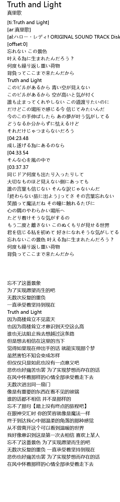 Truth And Light Lyrics Follow Lyrics