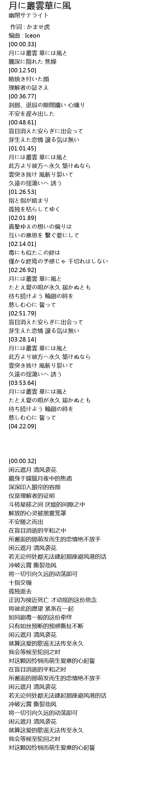 月に叢雲華に風 Yue Cong Yun Hua Feng Lyrics Follow Lyrics