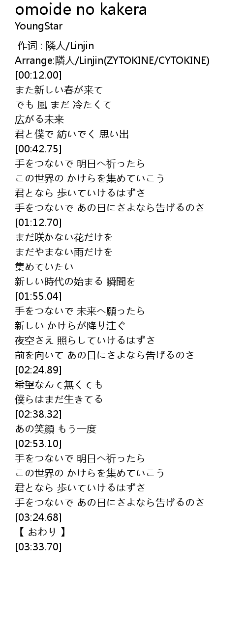 Omoide No Kakera Lyrics Follow Lyrics