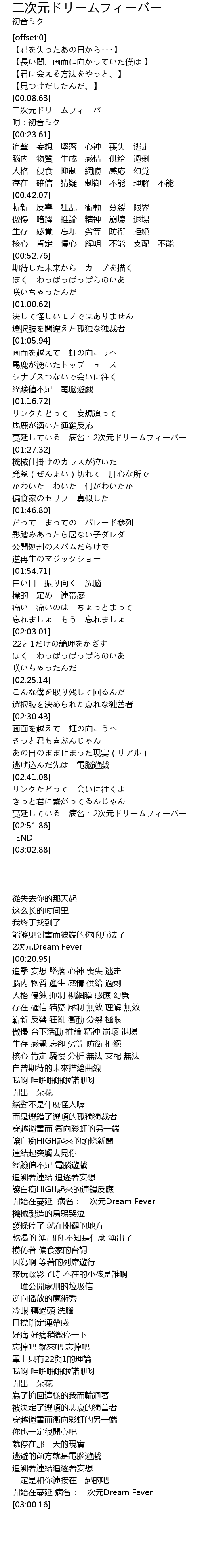 二次元ドリームフィーバー Er Ci Yuan Lyrics Follow Lyrics