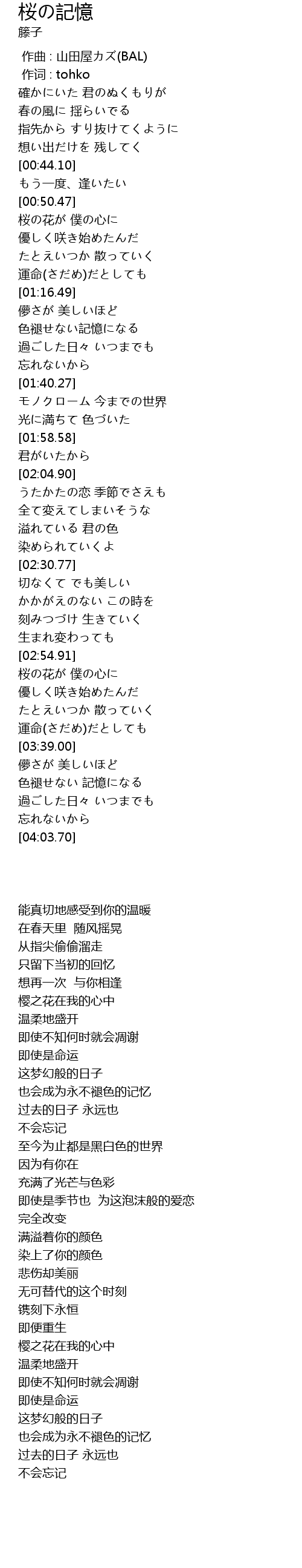 桜の記憶 Ying Ji Yi Lyrics Follow Lyrics